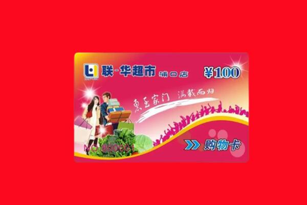 萧山区回收购物卡